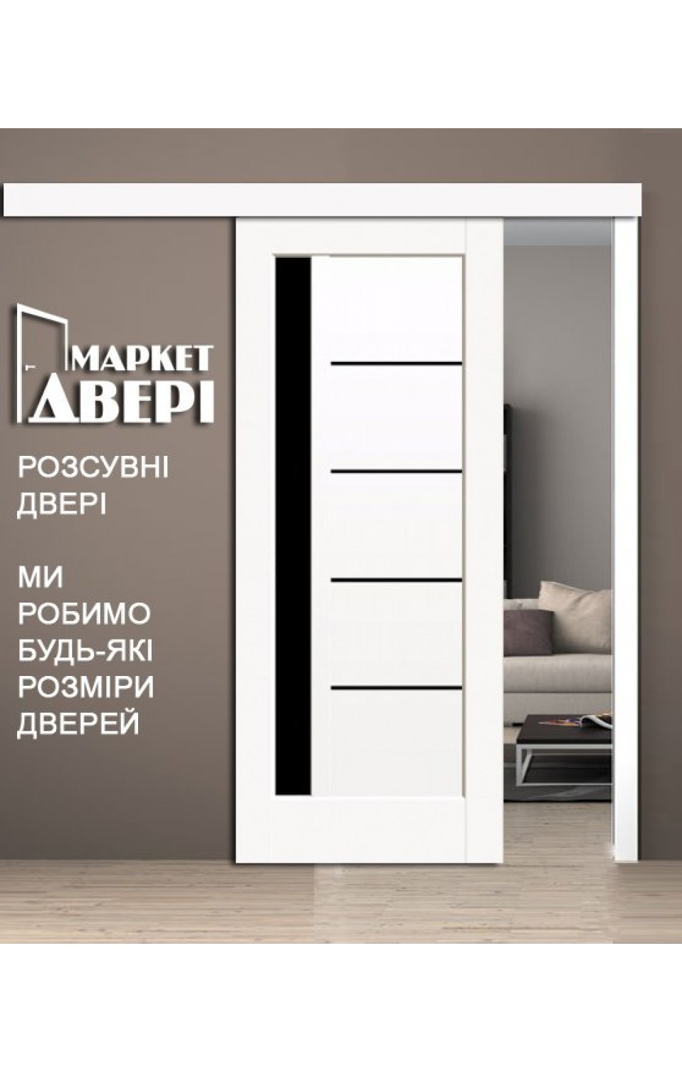 Міжкімнатні Двері Грета BLK білий матовий розсувні "Новий Стиль" ПВХ плівка
